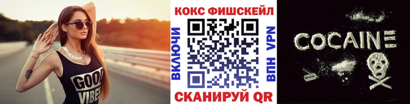 Кокаин FishScale  Курильск 